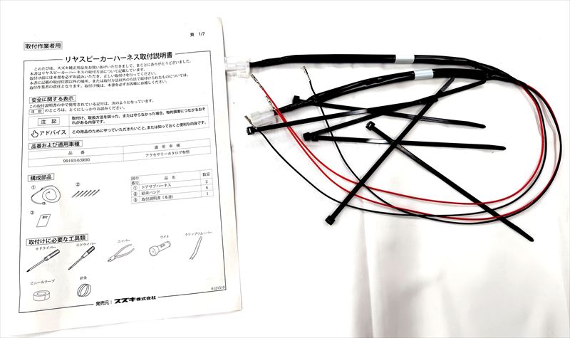 楽天市場】リヤスピーカーハーネスセット 99193-59s00 スズキ純正部品