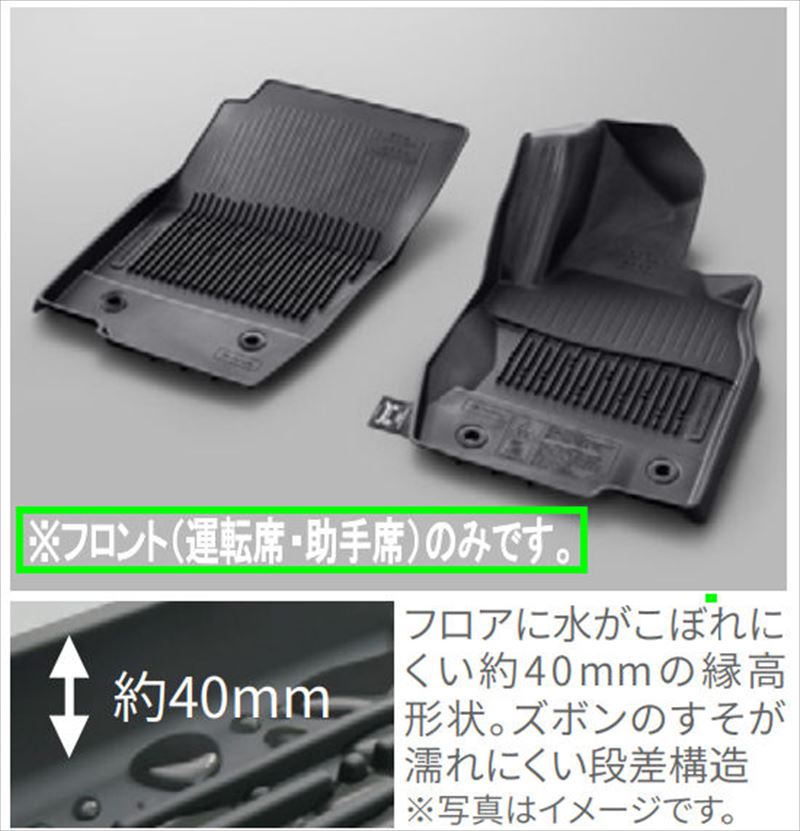 『ランドクルーザー250』 純正 GDJ250W TRJ250W スノー・レジャー用フロアマット(縁高タイプ) ※フロント(運転席・助手席) パーツ トヨタ純正部品 フロアカーペット カーマット カーペットマット オプション アクセサリー 用品|株式会社 スズキモータース
