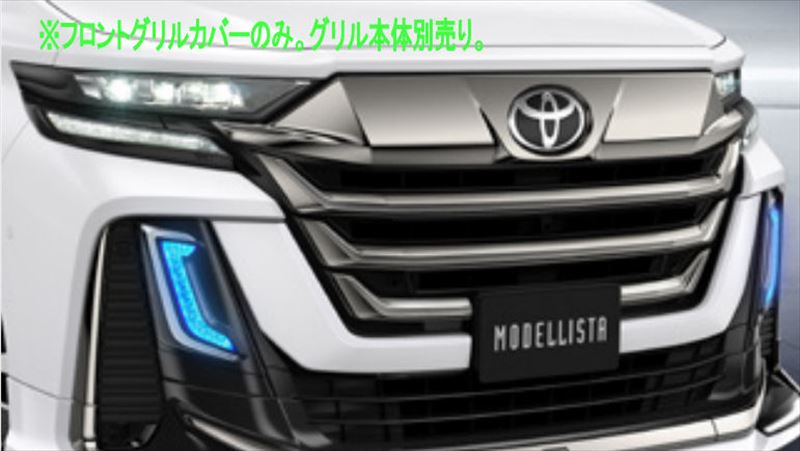 『ヴェルファイア』 純正 AAHH40W TAHA40W AAHH45W TAHA45W MODELLISTA フロントグリルカバー ※グリル別売り プラチナホワイトパールマイカ パーツ トヨタ純正部品 カスタム エアロパーツ オプション アクセサリー 用品