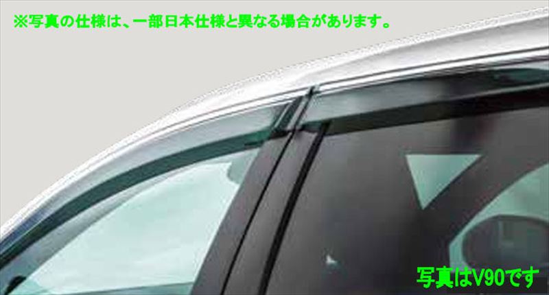 『V60 S60』 純正 ZB420 サイドバイザー ※4枚セット パーツ ボルボ純正部品 ドアバイザー 雨よけ 雨除け オプション アクセサリー 用品