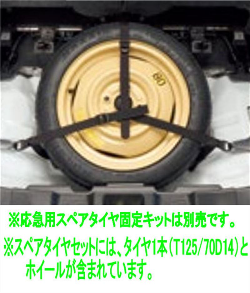 『フレアワゴン タフスタイル』 純正 MM54S MM94S スペアタイヤセットのみ ※応急用スペアタイヤ固定キット別売 パーツ マツダ純正部品 オプション アクセサリー 用品