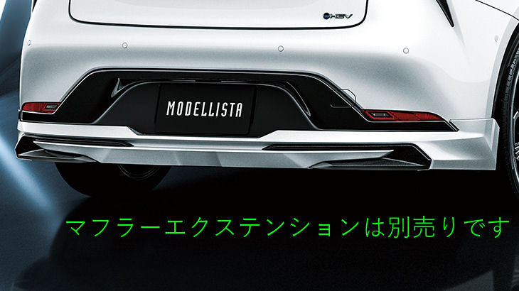 MODELLISTA リヤスカート(NEO ADVANCE STYLE) ※アッシュ ※1用 MSD43-47001-B1 プリウス用 トヨタ