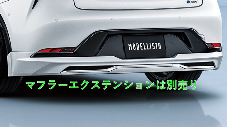 MODELLISTA リヤスカート(ELEGANT ICE STYLE) ※アッシュ ※1用 MSD43-47003-B1 プリウス用 トヨタ 55,397円