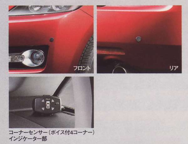 『CX-7』 純正 ER3P コーナーセンサー（ボイス付4コーナー）本体 パーツ マツダ純正部品 危険通知 接触防止 障害物 オプション アクセサリー 用品｜株式会社　スズキモータース