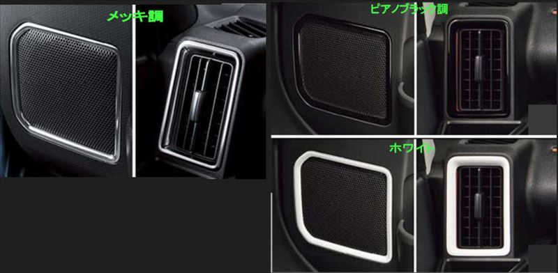『タント フレンドシップ』 純正 LA650S LA660S ドアスピーカーリング＆レジスターパネル ※計4枚セット パーツ ダイハツ純正部品 エアコンルーバーまわり 内装パネル ドレスアップ オプション アクセサリー 用品