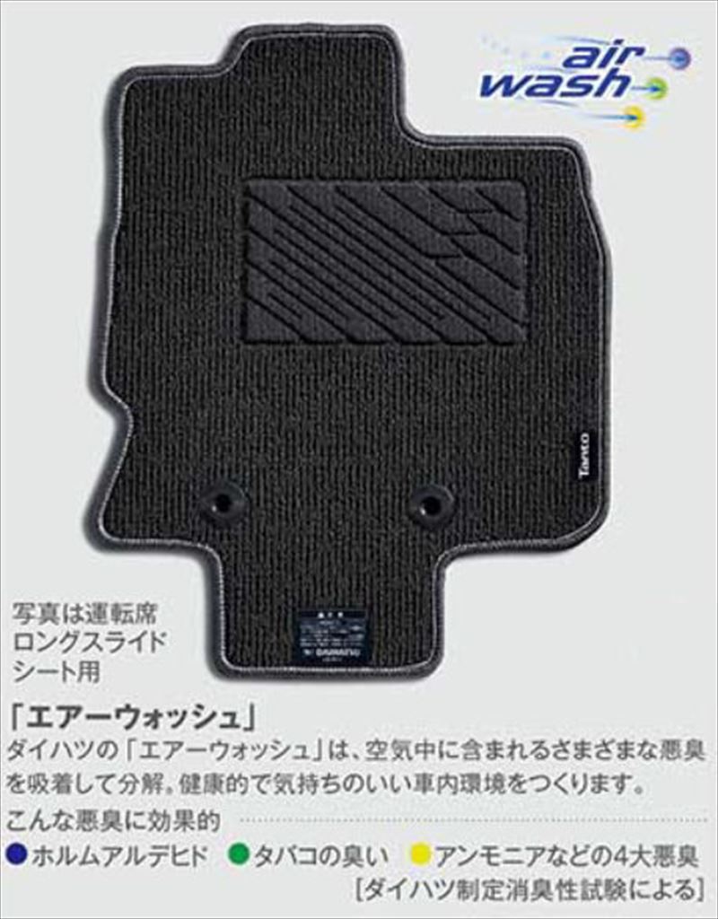 『タント フレンドシップ』 純正 LA650S LA660S カーペットマット（グレー） ※1台分3枚セット パーツ ダイハツ純正部品 フロアカーペット カーマット カーペットマット オプション アクセサリー 用品