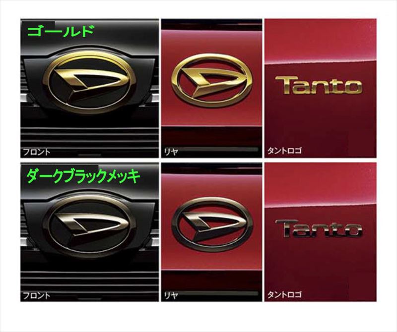 『タント フレンドシップ』 純正 LA650S LA660S エンブレムセット ※3点セット パーツ ダイハツ純正部品 メッキ ドレスアップ ワンポイント オプション アクセサリー 用品|株式会社 スズキモータース