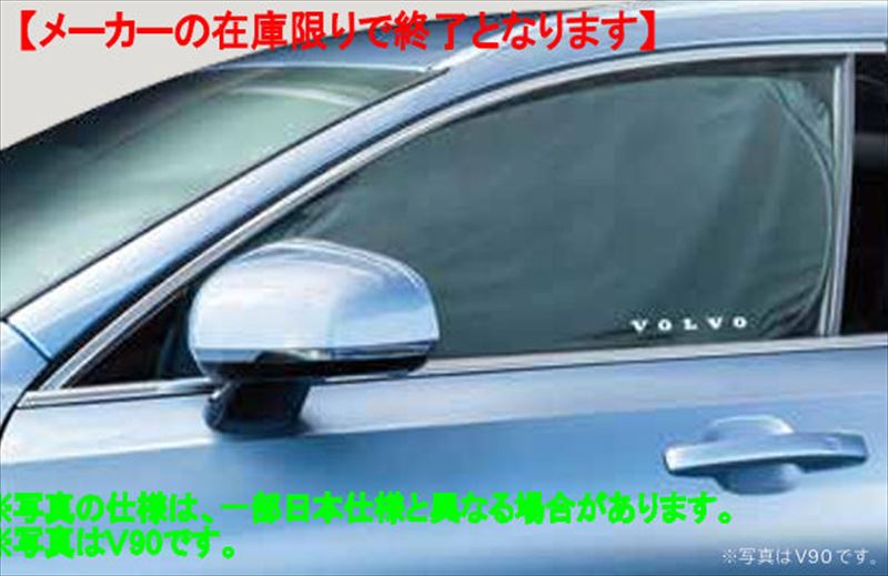 楽天市場】XC60 ボルボ 純正部品 サンシェード（フロント・サイド）3点