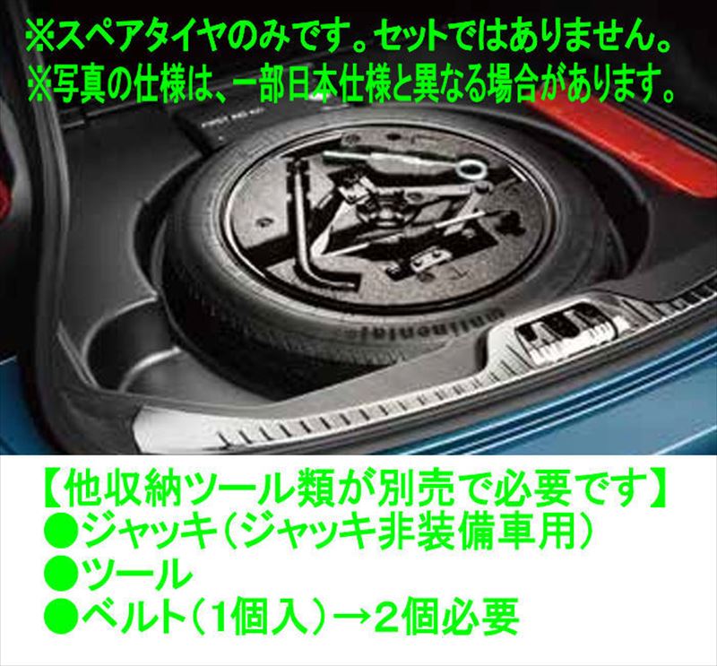 『XC60』 純正 UB420TXCM UB420XCP スペアタイヤXC60用 ※本体のみ ※その他ツール類別売 パーツ ボルボ純正部品 オプション アクセサリー 用品