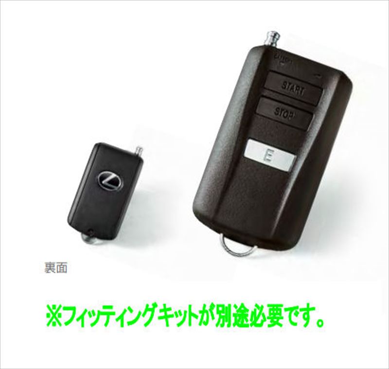 『IS』 純正 USE30 GSE31AVE30 AVE35 ASE30 リモートスタート（ベーシック）の本体のみ ※フィッティングキット別売 パーツ レクサス純正部品 ワイヤレス エンジンスターター 無線 オプション アクセサリー 用品 43,834円