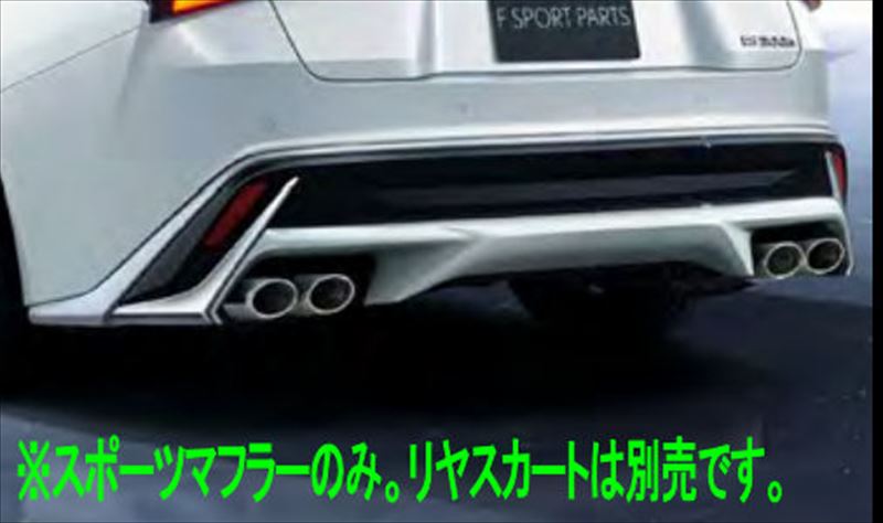 『IS』 純正 USE30 GSE31AVE30 AVE35 ASE30 MODELLISTA スポーツマフラー パーツ レクサス純正部品 排気 パワーアップ 重低音 オプション アクセサリー 用品