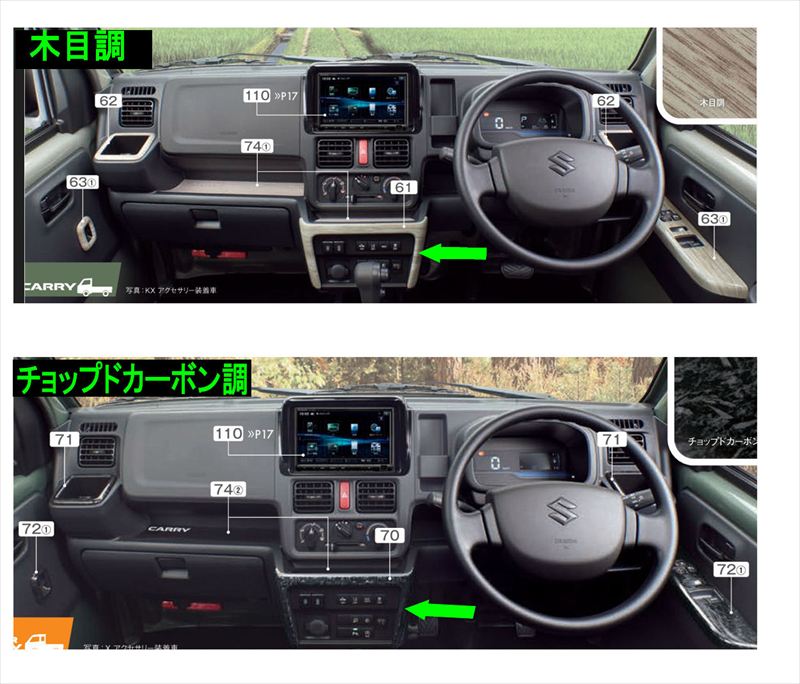 『キャリイ』 純正 DA16T インパネガーニッシュ パーツ スズキ純正部品 オプション アクセサリー 用品