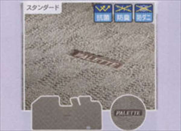 『パレット』 純正 MK21S フロアマット・ジュータン (ノーブル) フロント+リヤ1台分 パーツ スズキ純正部品 フロアカーペット カーマット カーペットマット palette オプション アクセサリー 用品|株式会社 スズキモータース
