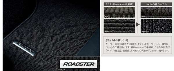 『ロードスターRF』 純正 NDERC ND5RC フロアマット（プレミアム） パーツ マツダ純正部品 フロアカーペット カーマット カーペットマット オプション アクセサリー 用品