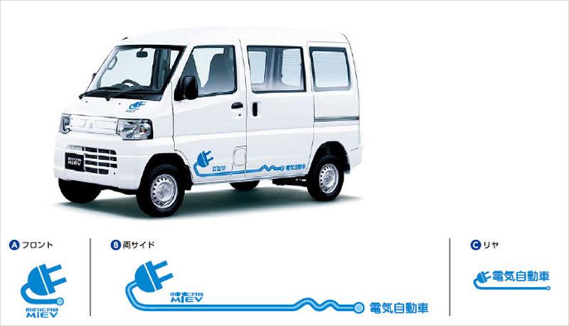 『ミニキャブ　ミーブ』 純正 U68V MiEVデカール（エクステリアデカール） パーツ 三菱純正部品 ステッカー シール ワンポイント オプション アクセサリー 用品