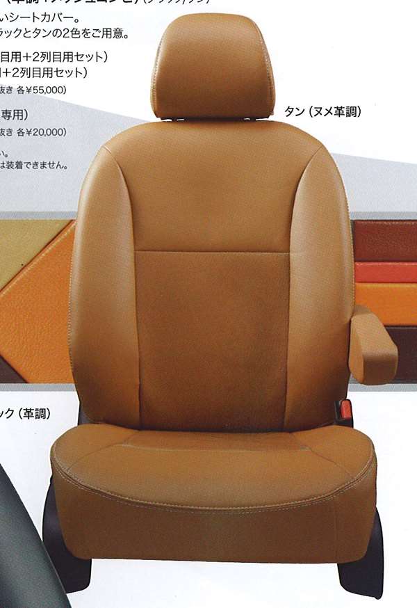 『フリード』 純正 GB3 GB4 シートカバー/革調タイプ（革調＋メッシュコンビ）タン パーツ ホンダ純正部品 座席カバー 汚れ シート保護 FREED オプション アクセサリー 用品