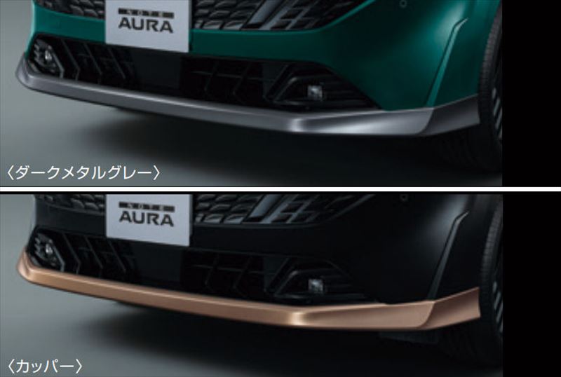 『オーラ』 純正 FE13 FSNE13 フロントバンパーフィニッシャー パーツ 日産純正部品 オプション アクセサリー 用品｜株式会社　スズキモータース