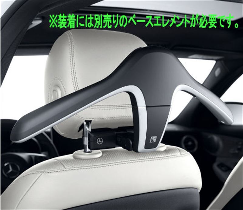 『EQB』 純正 ZAA コンフォートシステム ハンガーのみ ※ベースエレメント別売 パーツ ベンツ純正部品 オプション アクセサリー 用品