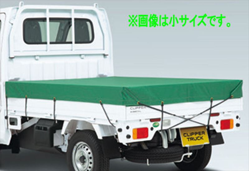 『クリッパートラック』 純正 DR16T 平シート大サイズ パーツ 日産純正部品 荷台シート オプション アクセサリー 用品｜株式会社　スズキモータース