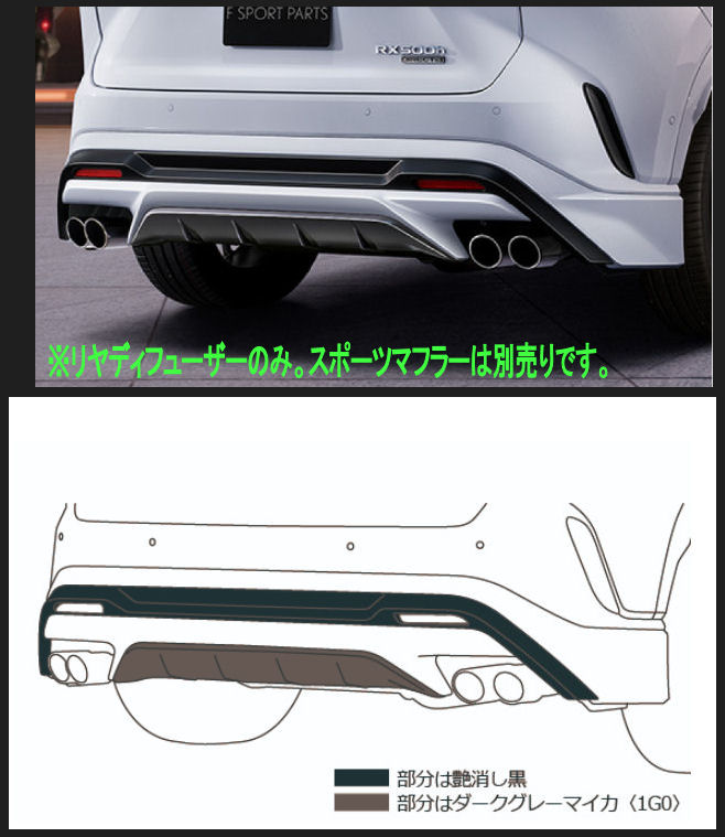 TRD リヤディフューザーグラファイトブラックガラスフレーク MS343-48005-C0 RX F SPORT用 トヨタ