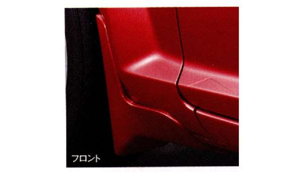 『RX-8』 純正 SE3P マッドフラップ（フロント用）左右セット パーツ マツダ純正部品 マッドガード マットガード 泥よけ オプション アクセサリー 用品