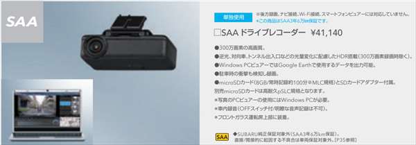 『レヴォーグ』 純正 VN5 SAA ドライブレコーダー(単独使用) ※本体のみ パーツ スバル純正部品 オプション アクセサリー 用品
