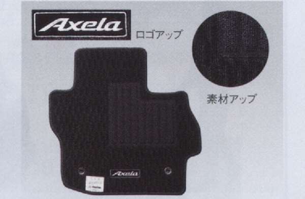 『アクセラ』 純正 BLFFW BL5FW BLEAW フロアマット(デラックス） 1台分 パーツ マツダ純正部品 フロアカーペット カーマット カーペットマット axela オプション アクセサリー 用品｜株式会社　スズキモータース