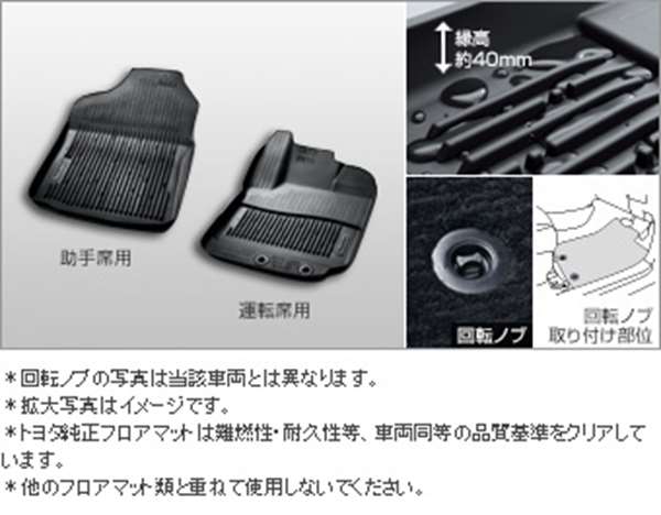 『プロボックス』 純正 NCP160V スノー・レジャー用フロアマット 縁高・フロント パーツ トヨタ純正部品 フロアカーペット カーマット カーペットマット probox オプション アクセサリー 用品