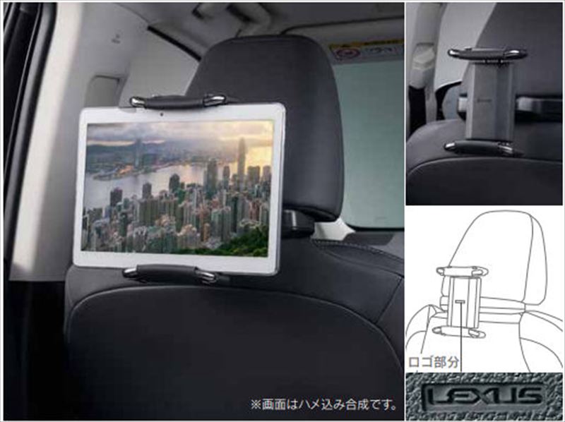 レクサス純正　後席タブレットホルダー 楽天市場】【レクサス純正】 後席タブレットホルダー ☆レクサス
