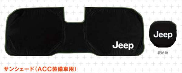 グラディエータ 純正 ACC装備車用 JT Jeep純正部品 アクセサリー オプション サンシェイド サンシェード パーツ 日除け 用品 目隠し  【公式ショップ】 JT