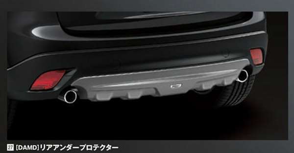 『CX-5』 純正 KEEFW KE2AW KE2FW KE5AW KE5FW DAMD リアアンダープロテクター パーツ マツダ純正部品 オプション アクセサリー 用品