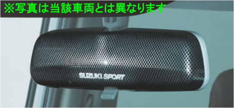 『クロスビー』 純正 MND1S ルームミラーカウル パーツ スズキ純正部品 カーボン オプション アクセサリー 用品
