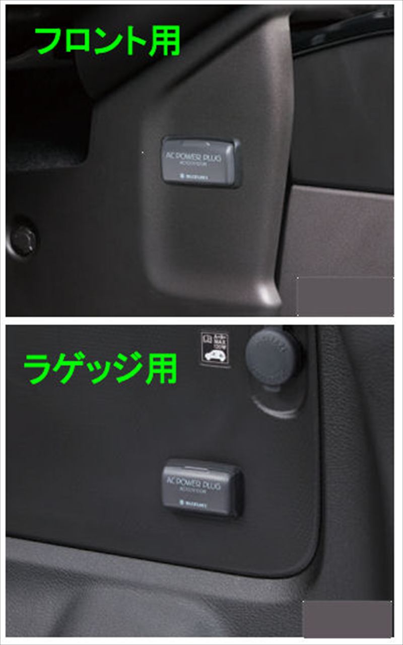 『クロスビー』 純正 MND1S ＡＣパワープラグ パーツ スズキ純正部品 オプション アクセサリー 用品