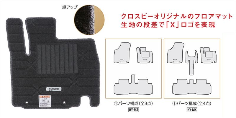 『クロスビー』 純正 MND1S フロアマット（ジュータン）〈クロスライン〉 ※１台分 パーツ スズキ純正部品 フロアカーペット カーマット カーペットマット オプション アクセサリー 用品
