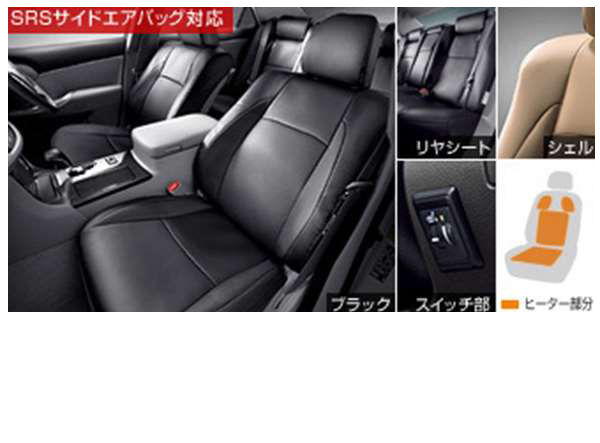 『クラウンハイブリッド』 純正 GWS204 革調シートカバー 運転席快適温熱ヒーター付 パーツ トヨタ純正部品 座席カバー 汚れ シート保護 crown オプション アクセサリー 用品