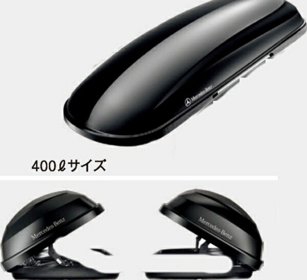 『Sクラス』 純正 LDA DAA DBA ABA CBA ルーフボックス 400ｌサイズ パーツ ベンツ純正部品 オプション アクセサリー 用品｜株式会社　スズキモータース