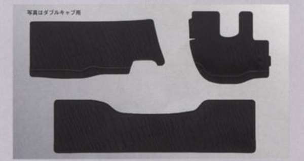 デュトロ フロアラバーマット(1台分セット) *標準幅ダブルキャブ(2wd/4wd車共用) 日野純正部品 パーツ オプション|株式会社 スズキモータース
