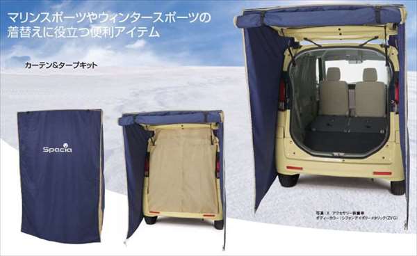 楽天市場】『スペーシアベース』 純正 MK33V カーテン&タープ 楽天市場】『スペーシアベース』 純正 MK33V カーテン&タープ