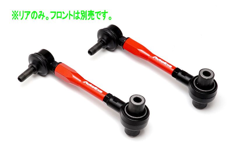 『CX-60』 純正 KH5P KH3P AutoExe アジャスタブルスタビライザーリンク（リア） ※左右2本セット ※フロント別売 パーツ マツダ純正部品 オプション アクセサリー 用品