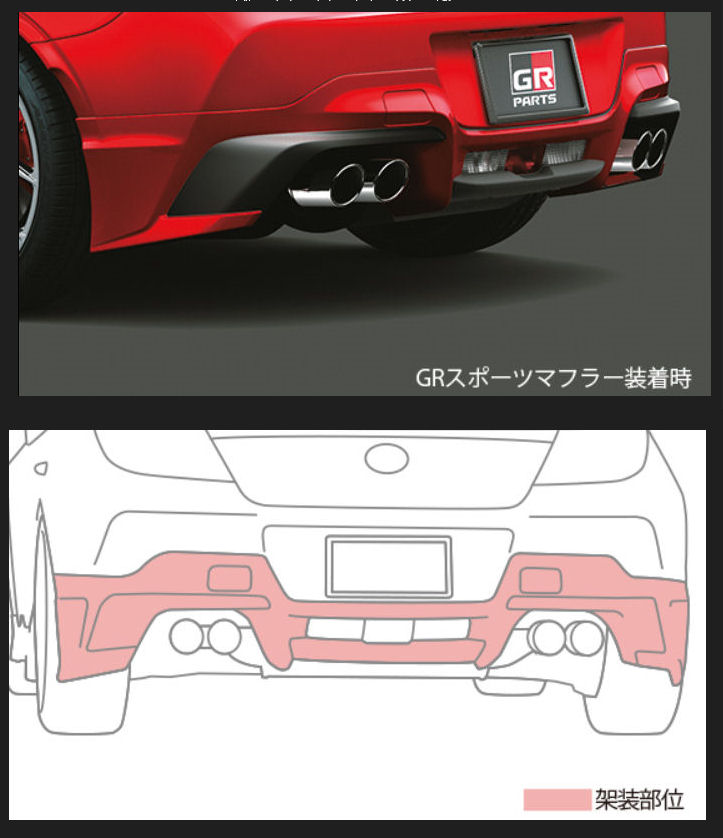 GR PARTS リヤバンパースポイラー ※クリスタルブラックシリカ用 MS343-18004-C0 86用 トヨタ