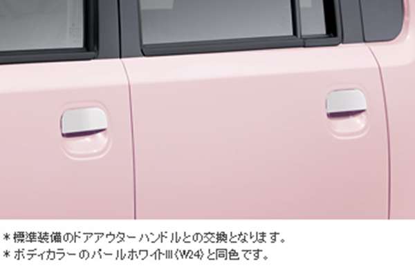 『ピクシススペース』 純正 L575A L585A ドアアウターハンドル パールホワイト パーツ トヨタ純正部品 pixis オプション アクセサリー 用品