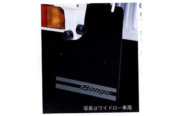 『ボンゴ』 純正 SK82T SKF2T SK82L 大型フラップ パーツ マツダ純正部品 bongo オプション アクセサリー 用品