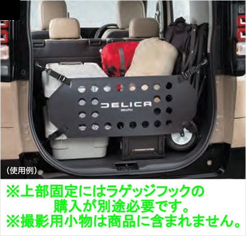 『デリカミニ』 純正 BA1A BA2A BA5A BA6A カーゴフェンス ※上部固定用ラゲッジフック別売 パーツ 三菱純正部品 オプション アクセサリー 用品