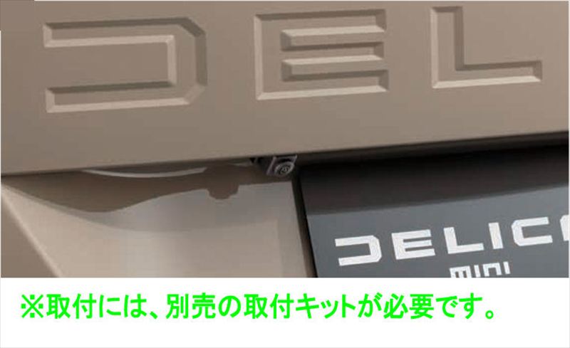 『デリカミニ』 純正 BA1A BA2A BA5A BA6A リヤビューカメラの本体のみ ※取付キット別売 パーツ 三菱純正部品 オプション アクセサリー 用品