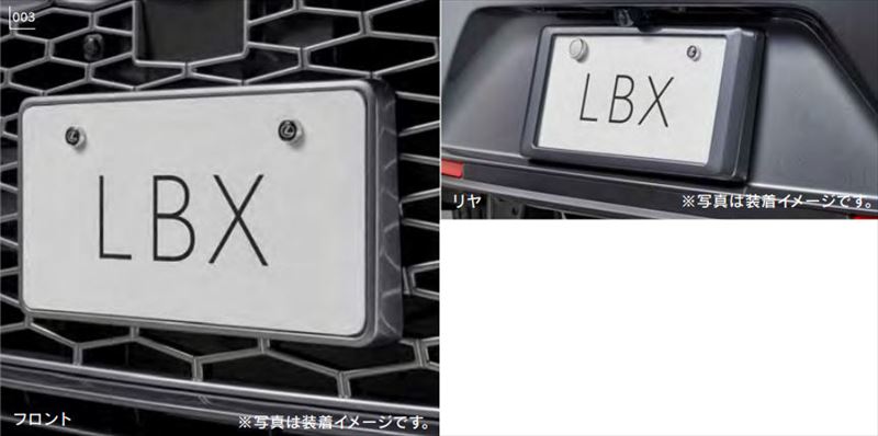 『LBX』 純正 MAYH10 15 ナンバーフレーム（フロント・リヤ） ※ロックボルト別売 パーツ レクサス純正部品 ナンバープレートリム ナンバーリム ナンバー枠盗難防止 防犯 安心 オプション アクセサリー 用品｜株式会社　スズキモータース