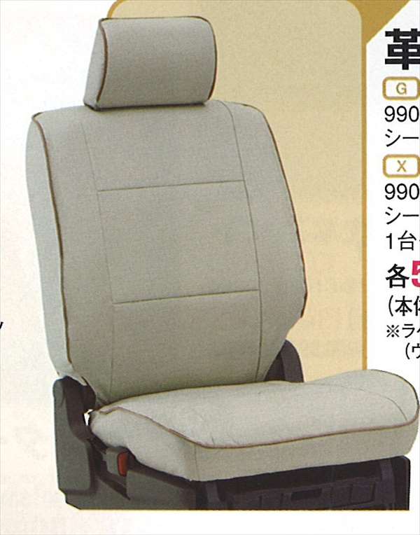 『MRワゴン』 純正 MF22 革調シートカバー パーツ スズキ純正部品 座席カバー 汚れ シート保護 mrwagon オプション アクセサリー 用品