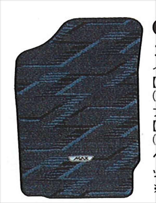 『MAX』 純正 L950 カーペットマット（スピリッツ）（フロアシフト車用、ＭＴ車用） パーツ ダイハツ純正部品 フロアカーペット カーマット カーペットマット オプション アクセサリー 用品