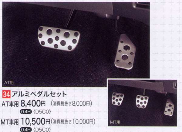 『ヴィッツ』 純正 SCP90 アルミペダルセット ＡＴ車 パーツ トヨタ純正部品 アクセルペダル ブレーキペダル vitz オプション アクセサリー  用品｜株式会社　スズキモータース