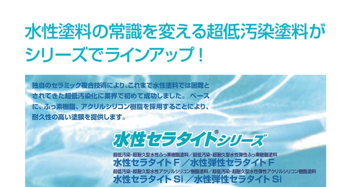 楽天市場 送料無料 水性セラタイトf 淡彩色 艶有 15 75kgセット 超低汚染型ふっ素樹脂塗料 エスケー化研 スズキペイント 楽天市場店