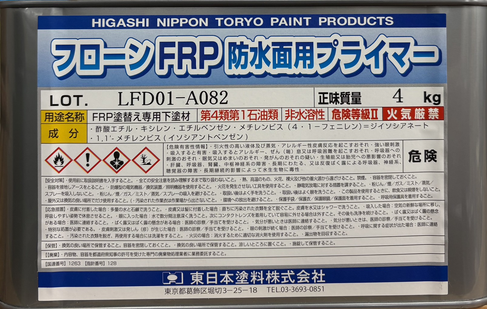 【貨物輸送無料】フローンFRP雨合羽面用プライマーFRP雨合羽材の取りつくろう用プライマー：4kg＜東日本えの具＞
